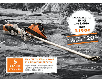 ΡΑΒΔΙΣΤΙΚΟ - ΔΟΝΗΤΗΣ ΕΛΙΑΣ STIHL SP451 με απόσυρση μόνο 1.199  ευρό !!!!!!!